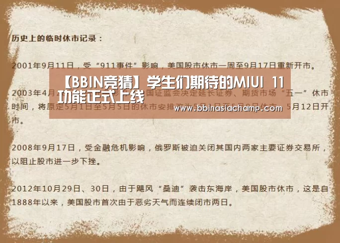 【BBIN竞猜】学生们期待的MIUI 11功能正式上线(图3) BBIN百家乐