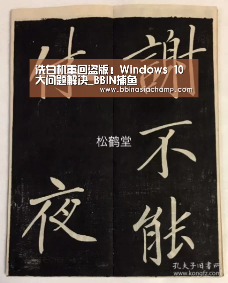 洗白机重回盗版!Windows 10大问题解决_BBIN捕鱼(图1) BBIN捕鱼
