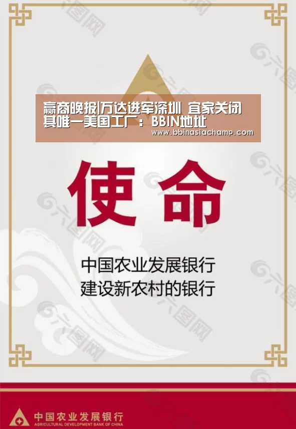 赢商晚报|万达进军深圳 宜家关闭其唯一美国工厂:BBIN地址(图4) BBIN百家乐