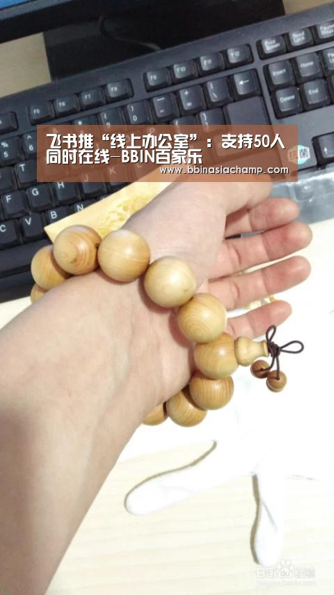 飞书推“线上办公室”:支持50人同时在线-BBIN百家乐(图3) BBIN地址