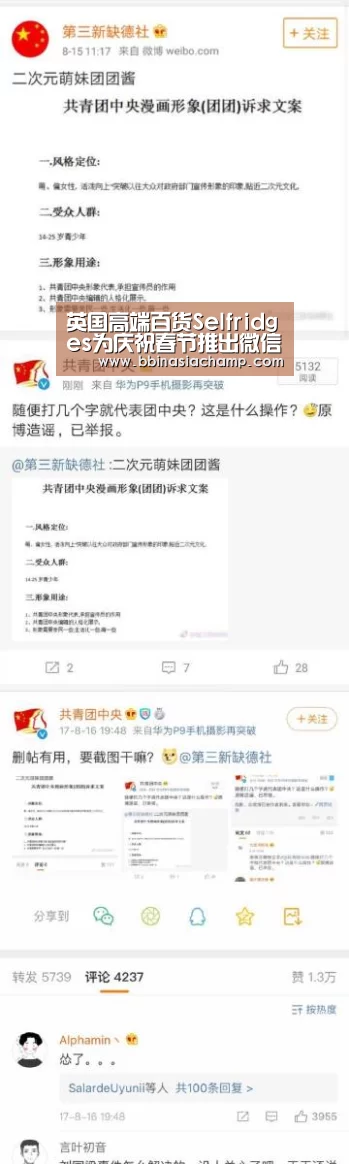 英国高端百货Selfridges为庆祝春节推出微信小程序“BBIN百家乐”(图3) BBIN地址