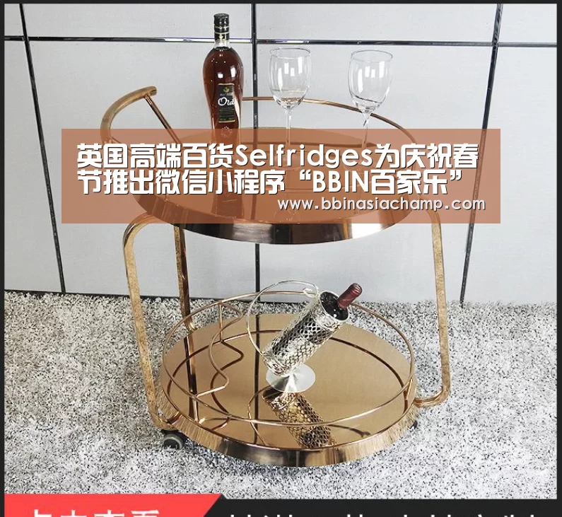 英国高端百货Selfridges为庆祝春节推出微信小程序“BBIN百家乐”(图4) BBIN地址