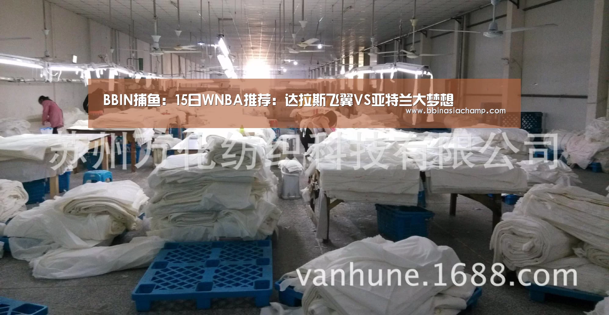 BBIN捕鱼:15日WNBA推荐:达拉斯飞翼VS亚特兰大梦想(图2) BBIN捕鱼