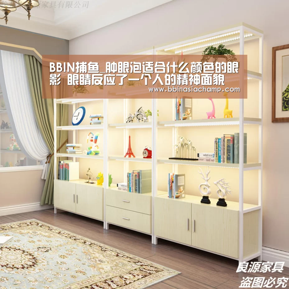 BBIN捕鱼_肿眼泡适合什么颜色的眼影 眼睛反应了一个人的精神面貌(图4) BBIN捕鱼
