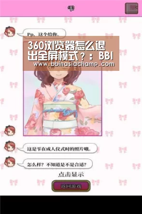 360浏览器怎么退出全屏模式?:BBIN捕鱼(图1) BBIN竞猜