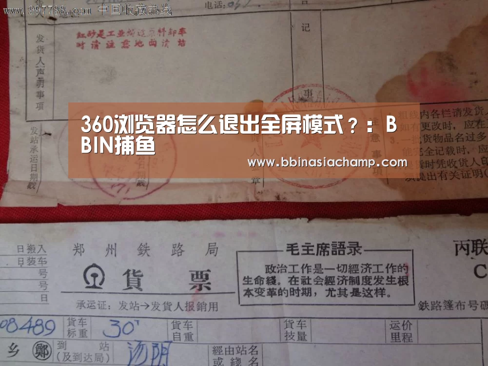 360浏览器怎么退出全屏模式?:BBIN捕鱼(图3) BBIN地址