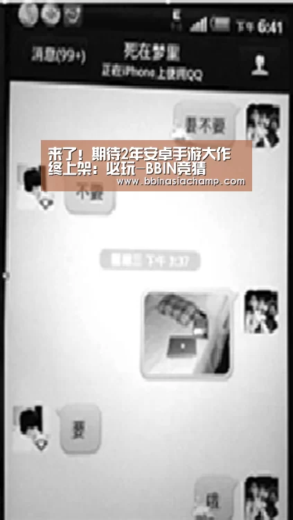 来了!期待2年安卓手游大作终上架:必玩-BBIN竞猜(图1) BBIN地址