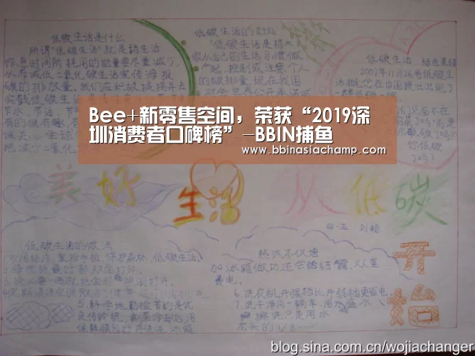 Bee+新零售空间,荣获“2019深圳消费者口碑榜”-BBIN捕鱼(图1) BBIN捕鱼