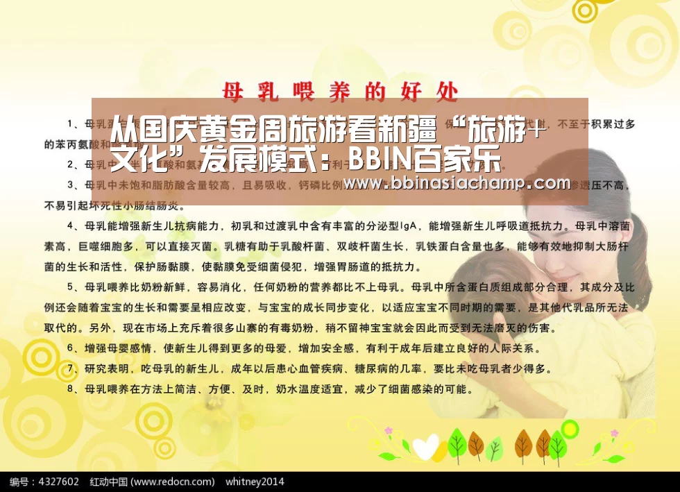从国庆黄金周旅游看新疆“旅游+文化”发展模式:BBIN百家乐(图1) BBIN竞猜