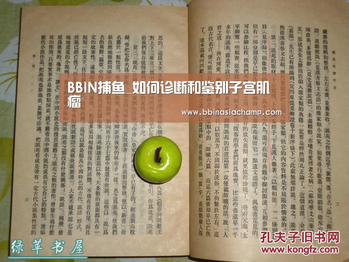 BBIN捕鱼_如何诊断和鉴别子宫肌瘤(图1) BBIN竞猜