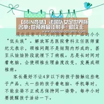 【BBIN竞猜】法国队女足世界杯名单:世预赛最佳射手+助攻王(图1) BBIN竞猜
