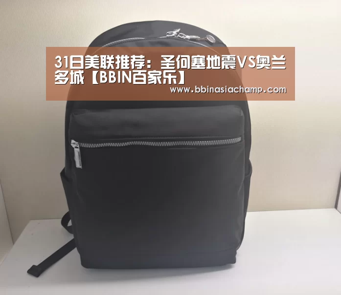 31日美联推荐:圣何塞地震VS奥兰多城【BBIN百家乐】(图1) BBIN地址