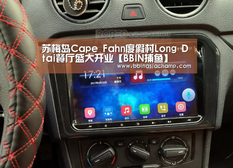 苏梅岛Cape Fahn度假村Long Dtai餐厅盛大开业【BBIN捕鱼】(图2) BBIN地址