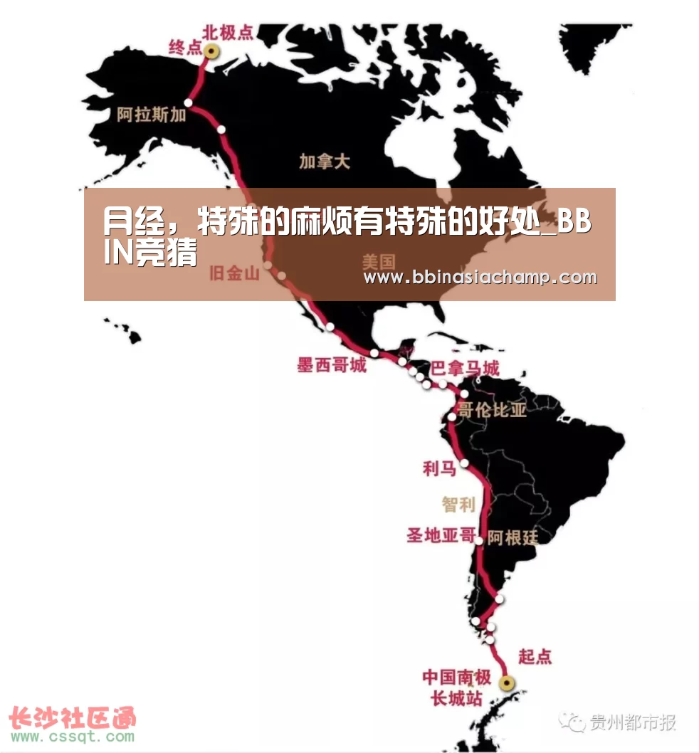 月经,特殊的麻烦有特殊的好处_BBIN竞猜(图2) BBIN竞猜