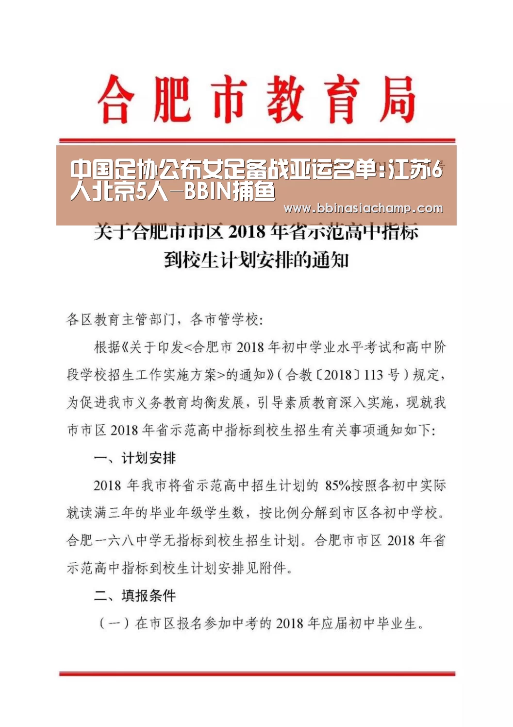 中国足协公布女足备战亚运名单:江苏6人北京5人-BBIN捕鱼(图3) BBIN地址